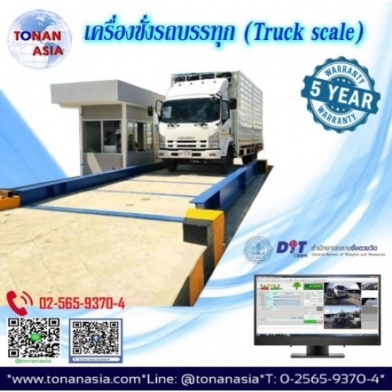 เครื่องชั่งรถบรรทุก เครื่องชั่งรถบรรทุก